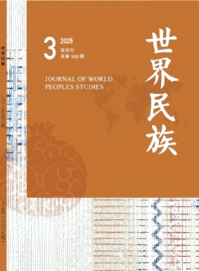 世界民族杂志